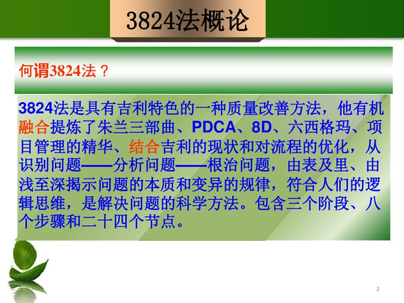 3824培训教材最新课件.pdf_第2页