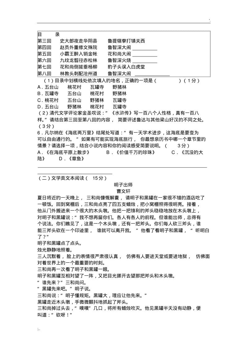 2018年浙江省金华中考语文真题.pdf_第2页