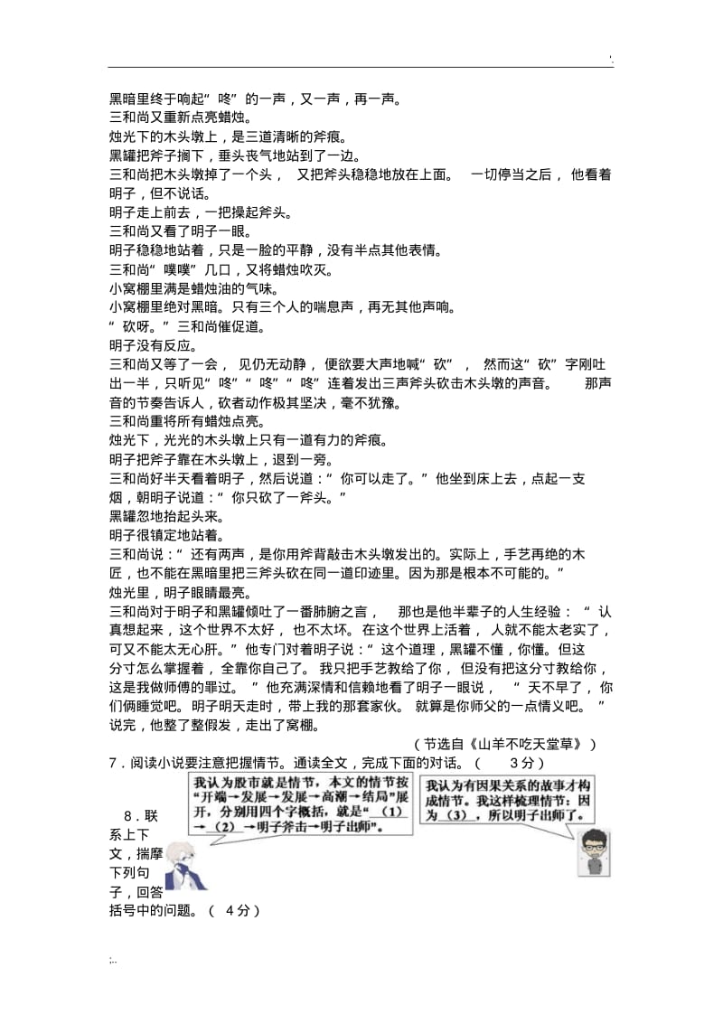 2018年浙江省金华中考语文真题.pdf_第3页