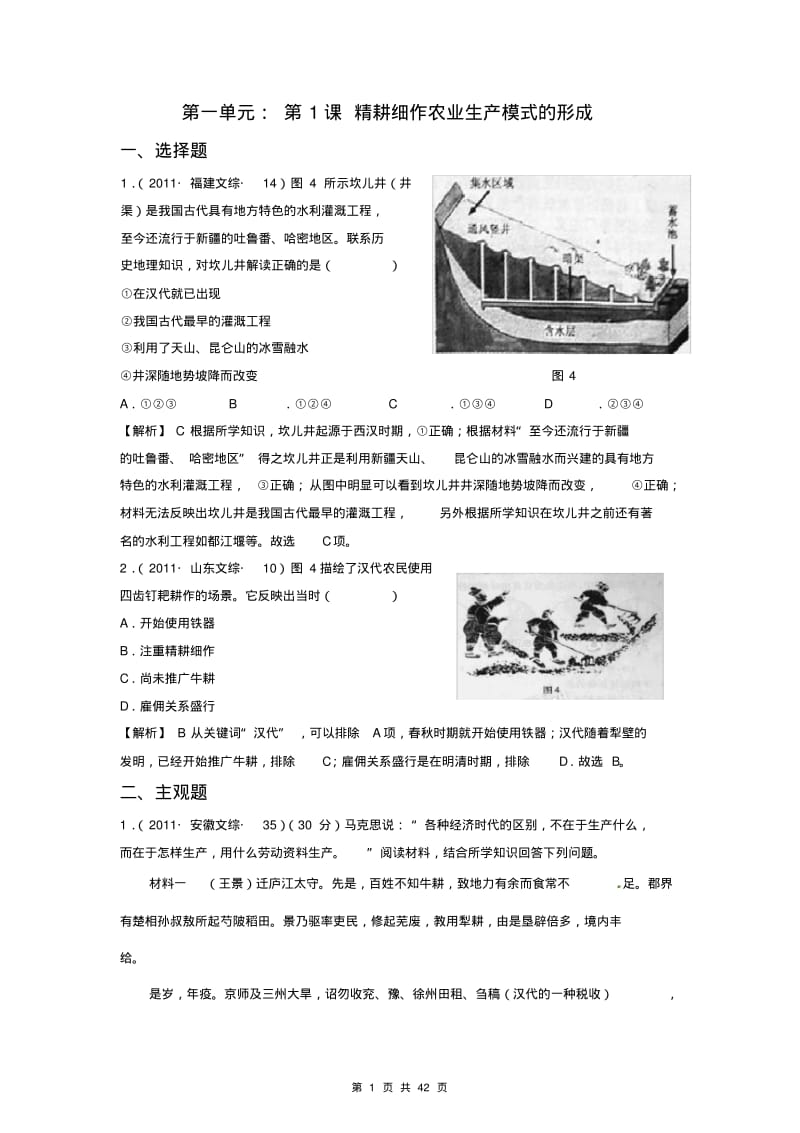 【年】历史试题分章节汇总(必修二).pdf_第1页