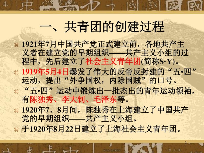 共青团的光辉历史课件(0616232054).pdf_第2页