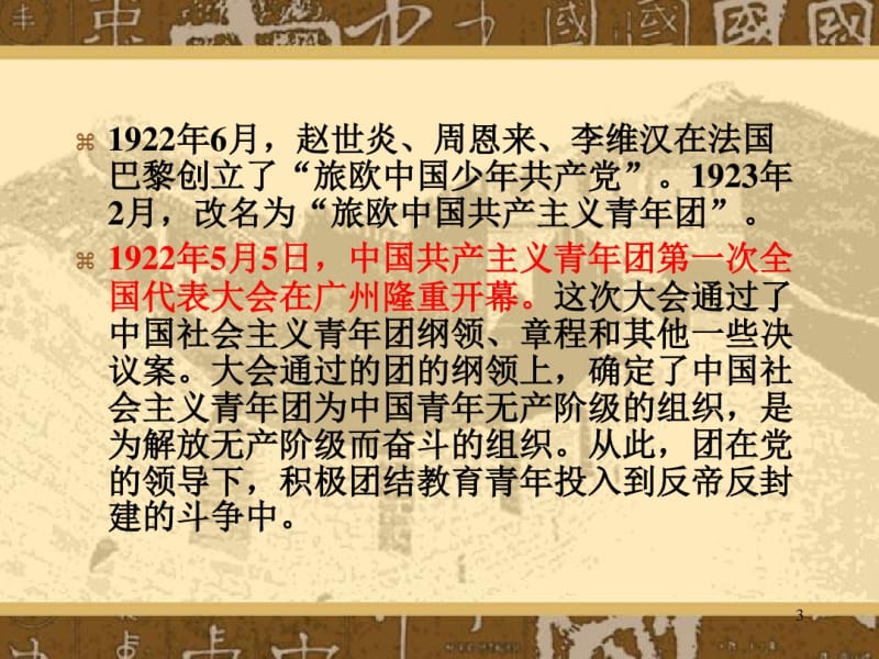 共青团的光辉历史课件(0616232054).pdf_第3页