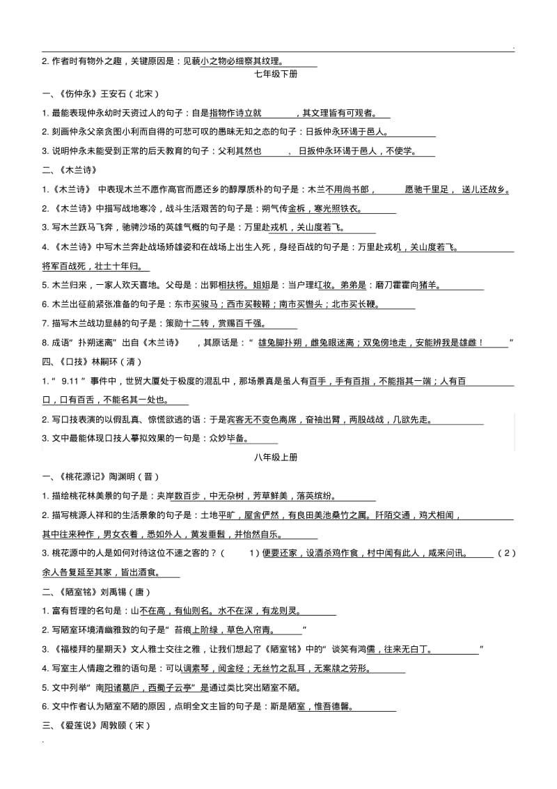 初中语文理解性默写总结(有答案)(0616235213).pdf_第2页