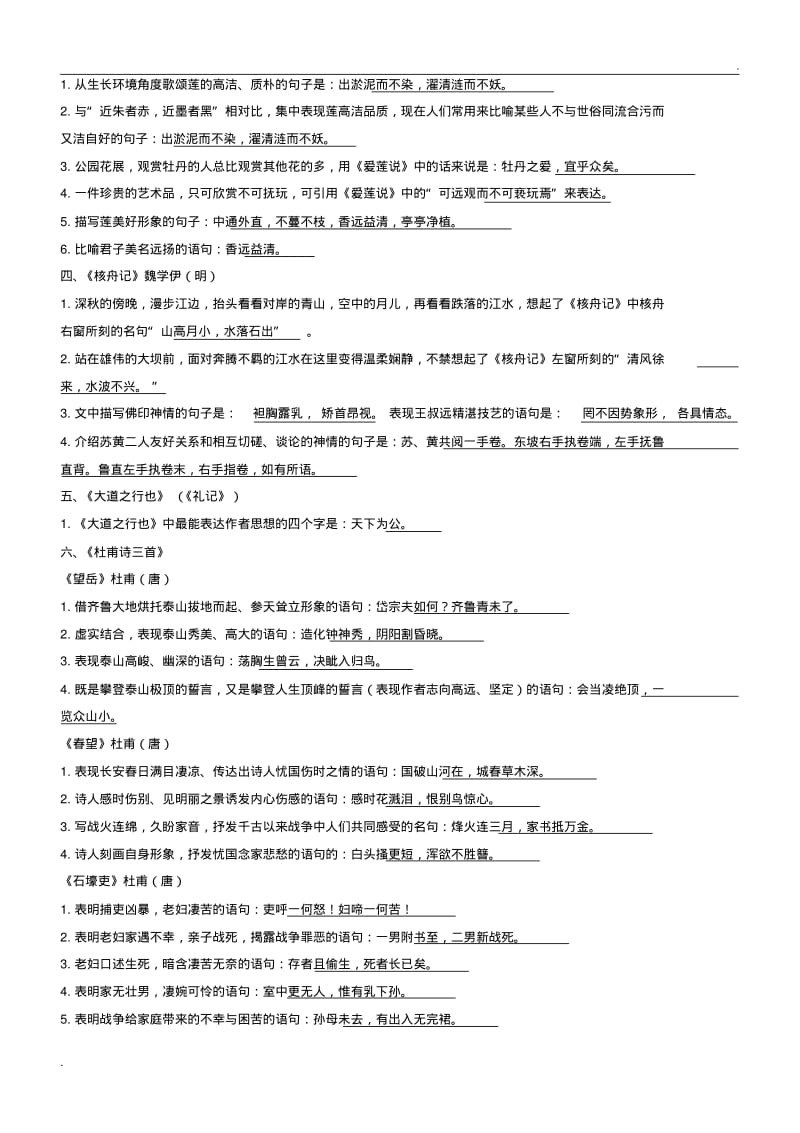初中语文理解性默写总结(有答案)(0616235213).pdf_第3页