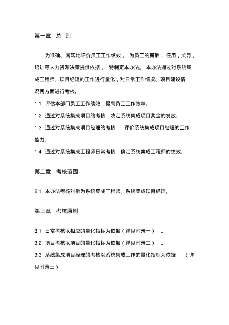 系统集成人员绩效考核管理办法.pdf_第3页