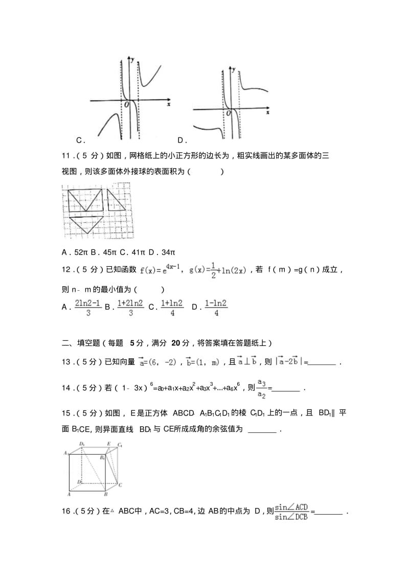 【年必备】甘肃省张掖市数学一模试卷(理科)及解析.pdf_第3页