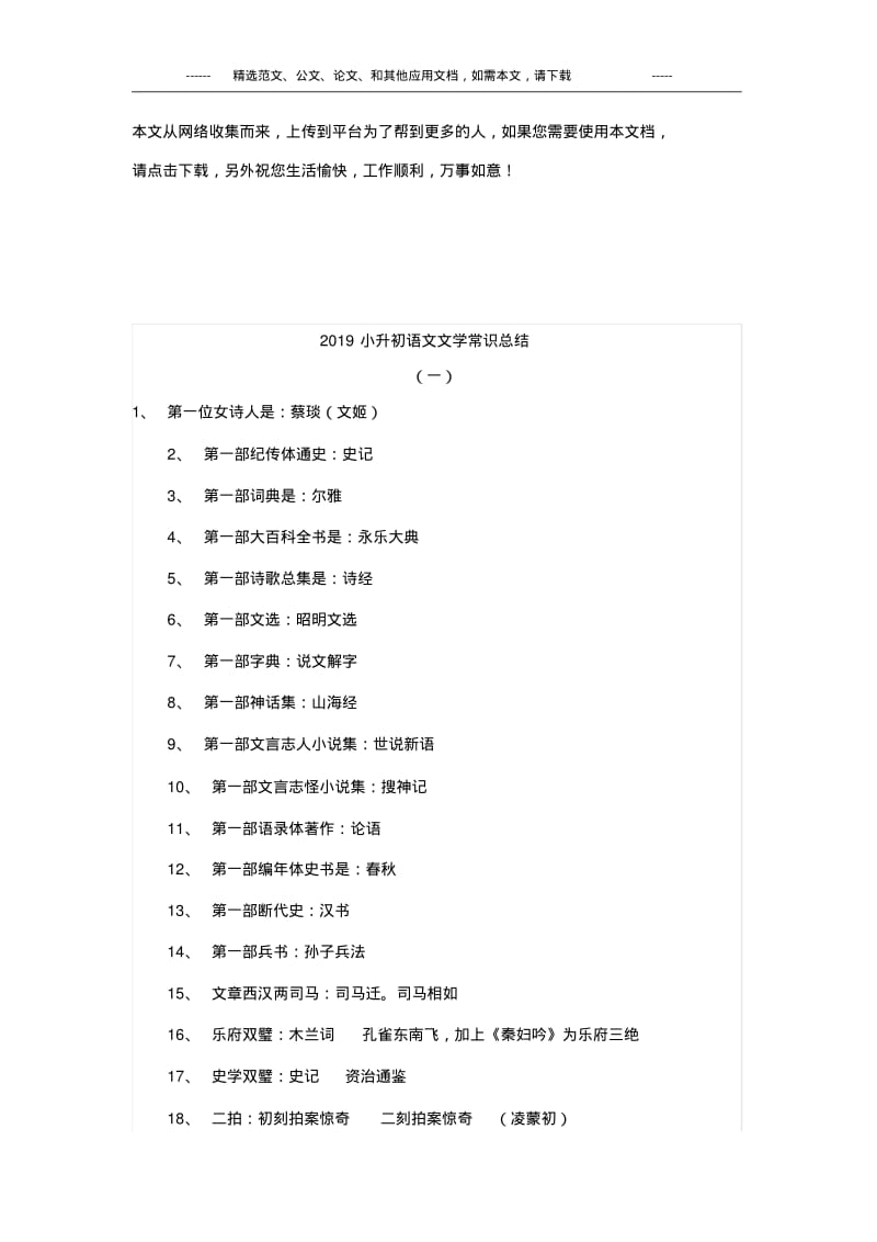 2019小升初语文文学常识总结.pdf_第1页