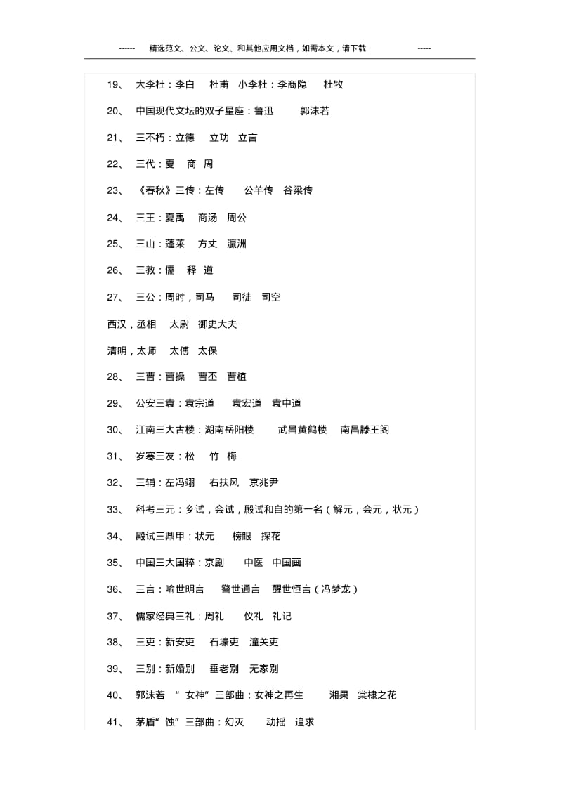2019小升初语文文学常识总结.pdf_第2页