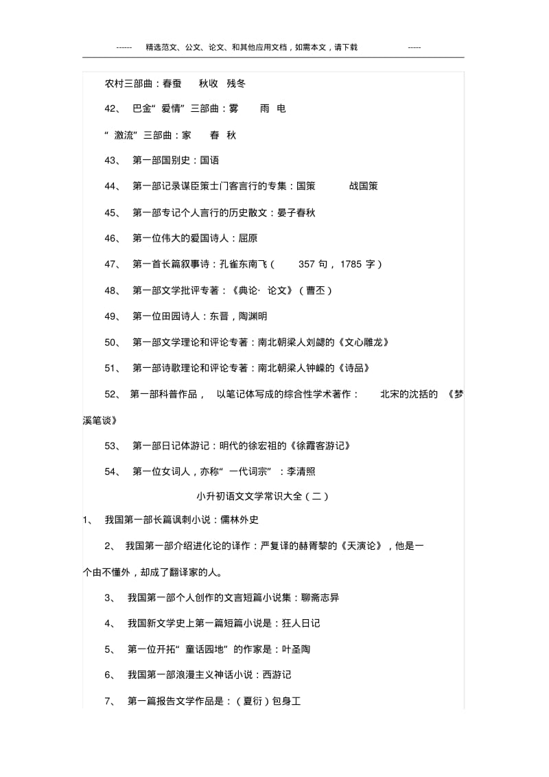 2019小升初语文文学常识总结.pdf_第3页