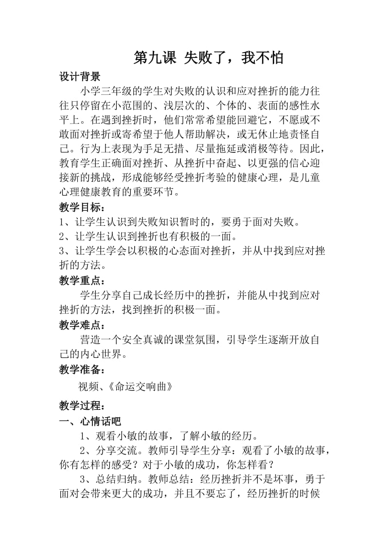 江苏省小学三年级心理健康9-16课（下）.doc_第1页