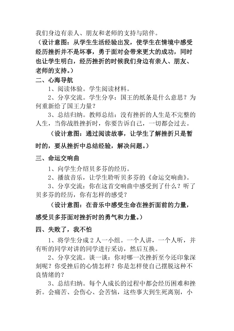 江苏省小学三年级心理健康9-16课（下）.doc_第2页