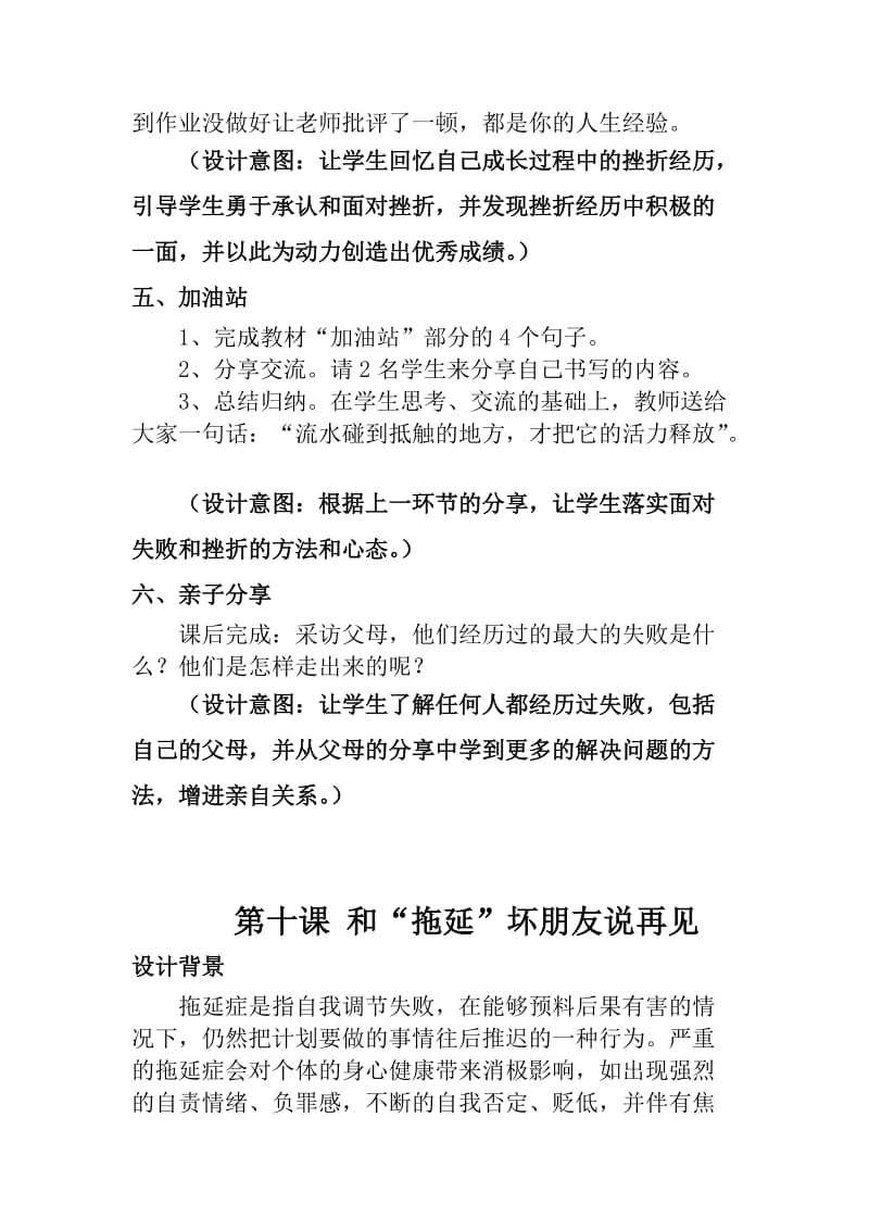 江苏省小学三年级心理健康9-16课（下）.doc_第3页