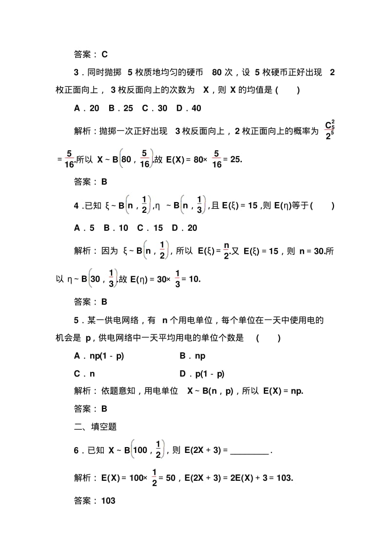 人教版高中数学选修2-3练习：第二章2.3-2.3.1离散型随机变量的均值Word版含解析.pdf_第2页