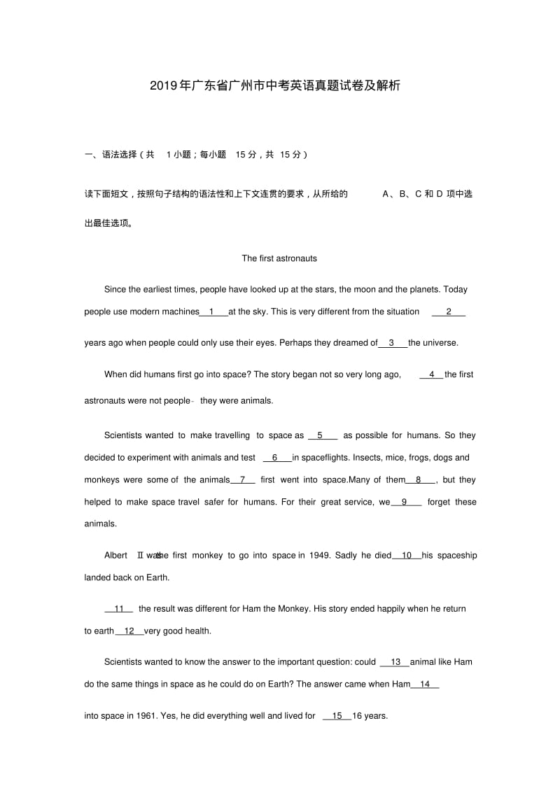2019广州市中考英语真题附答案.pdf_第1页