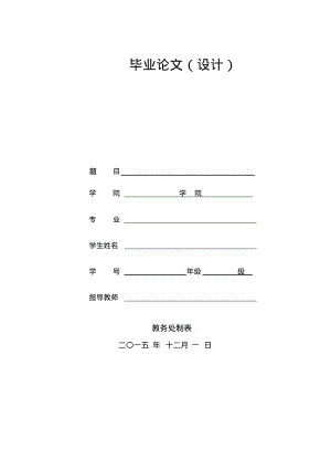 酒店管理本科毕业论文选题.pdf