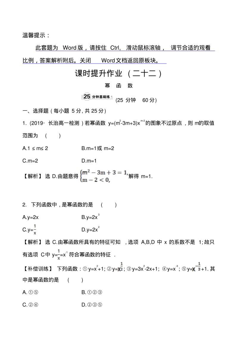 高考数学必修人教A版复习试题课时提升作业(二十二)2.3.pdf_第1页