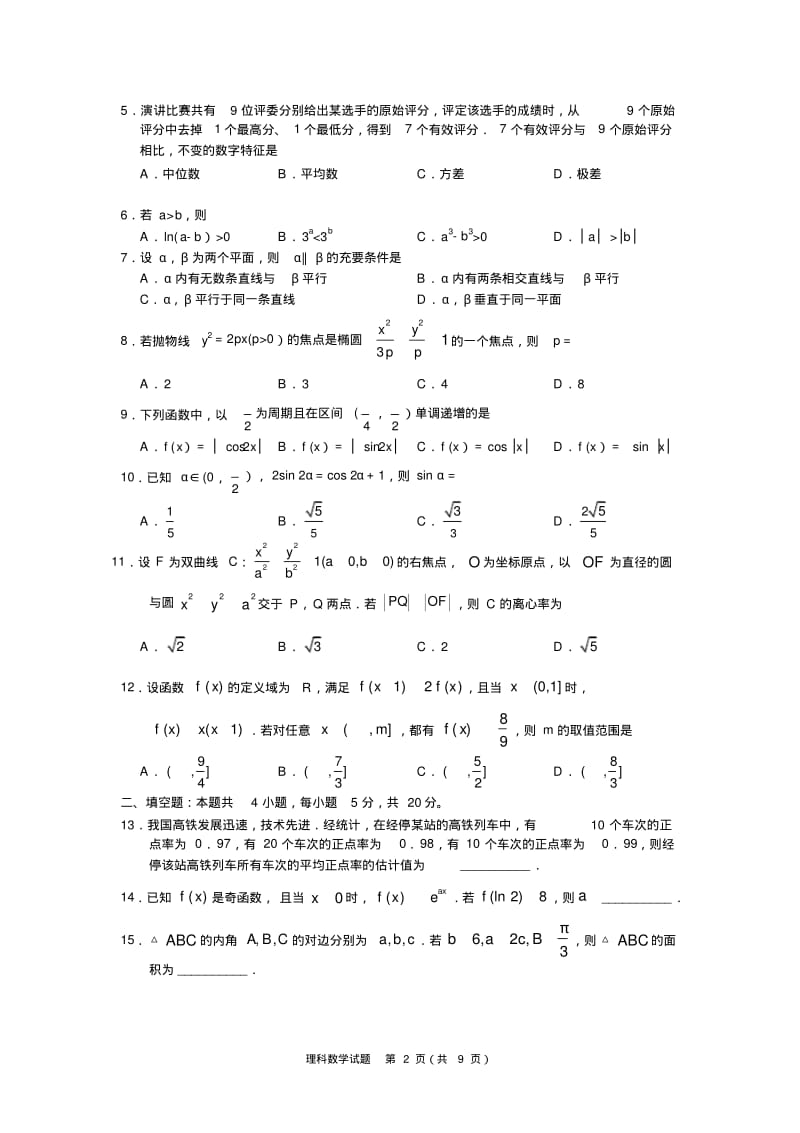 2019年全国2卷理科数学及答案(word).pdf_第2页