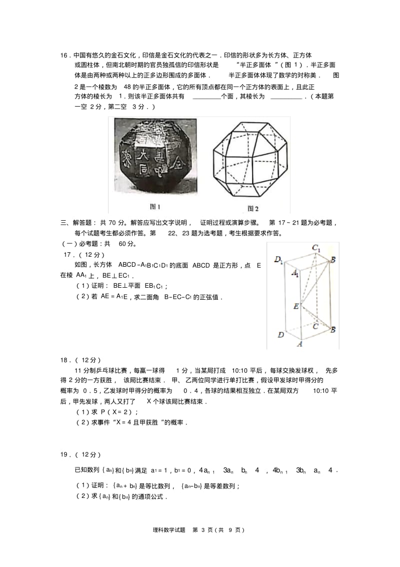 2019年全国2卷理科数学及答案(word).pdf_第3页