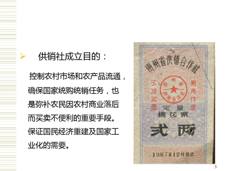 供销社历史与综合改革课件.pdf_第3页