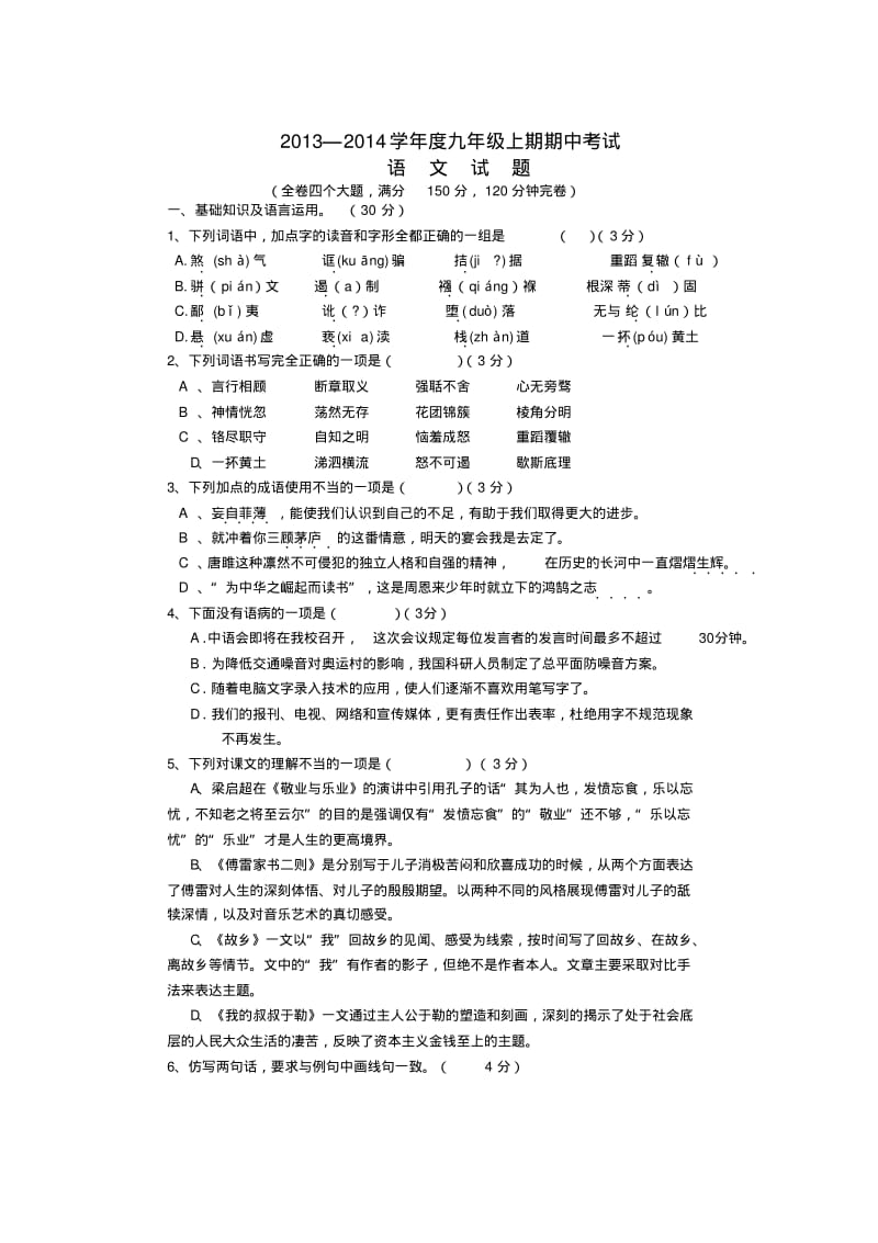 重庆市万州上海中学2014届九年级上学期语文期中试题(word版含答案).pdf_第1页