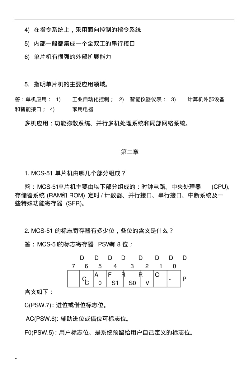 单片机C51程序设计课后习题答案(复习专用)..(0618092100).pdf_第2页