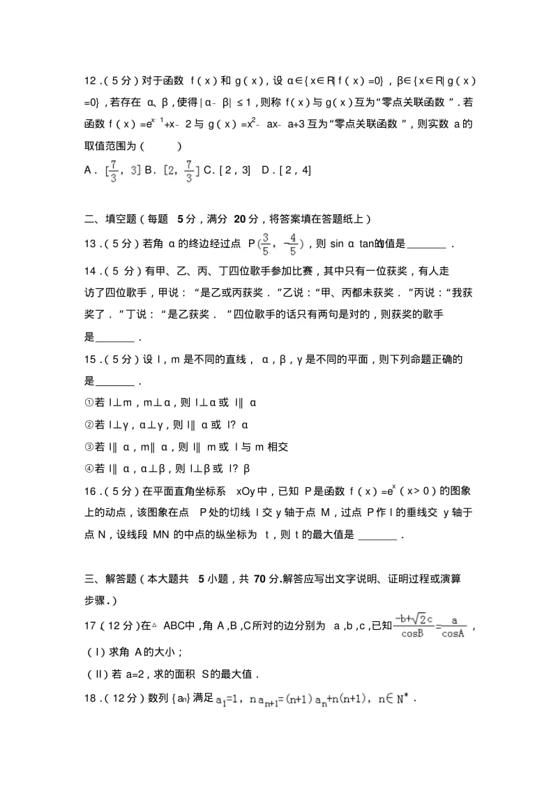 【年必备】陕西省榆林市数学一模试卷(理科)及解析.pdf_第3页