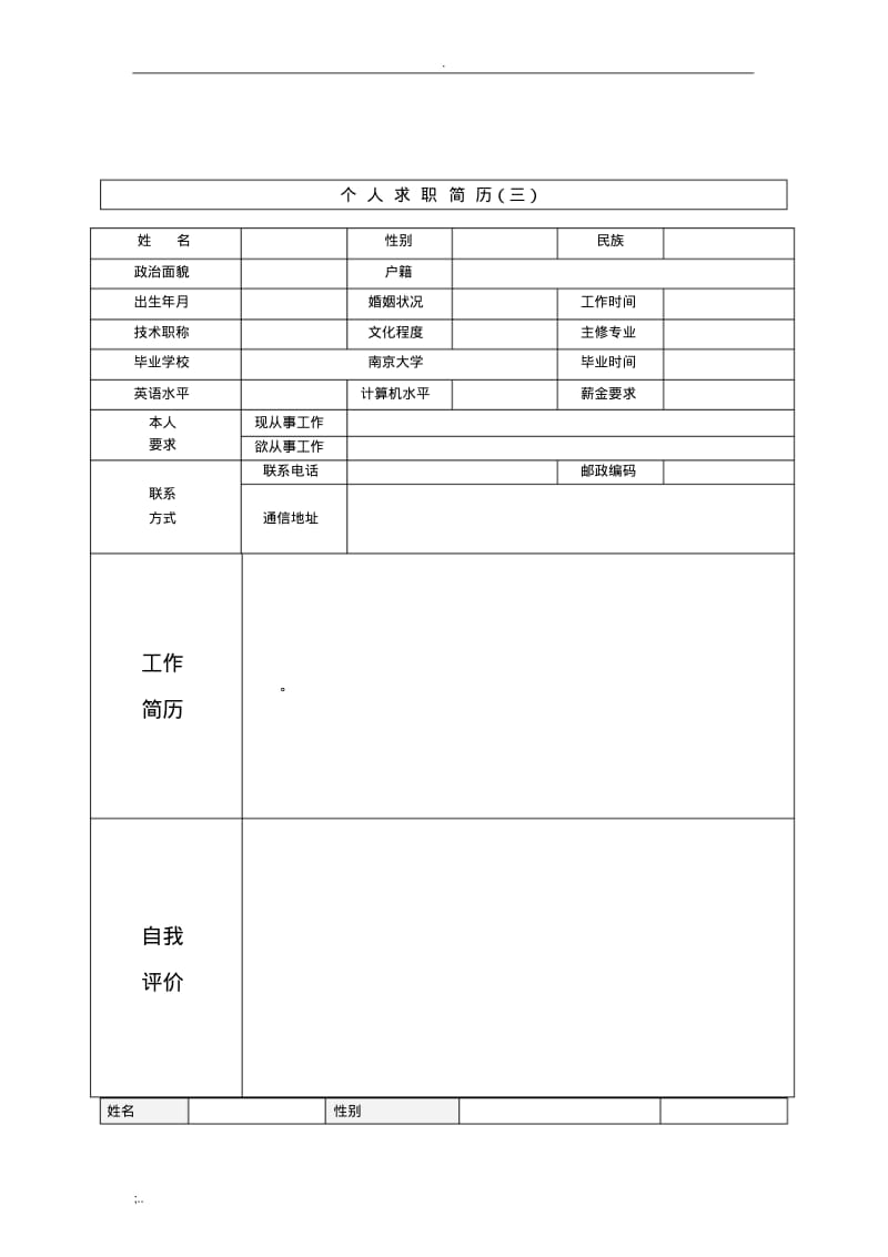 个人简历模板表格(0619102138).pdf_第3页
