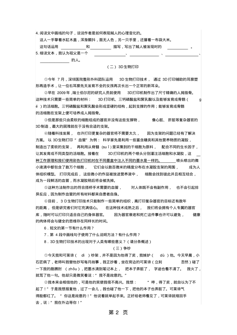 六年级下册语文试题阅读专项全国通用.pdf_第2页