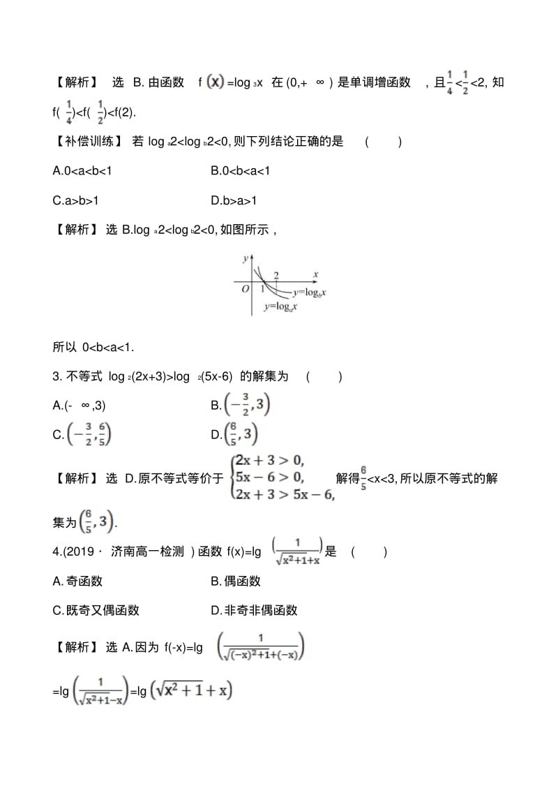 高考数学必修人教A版复习试题课时提升作业(二十一)2.2.2.2.pdf_第2页