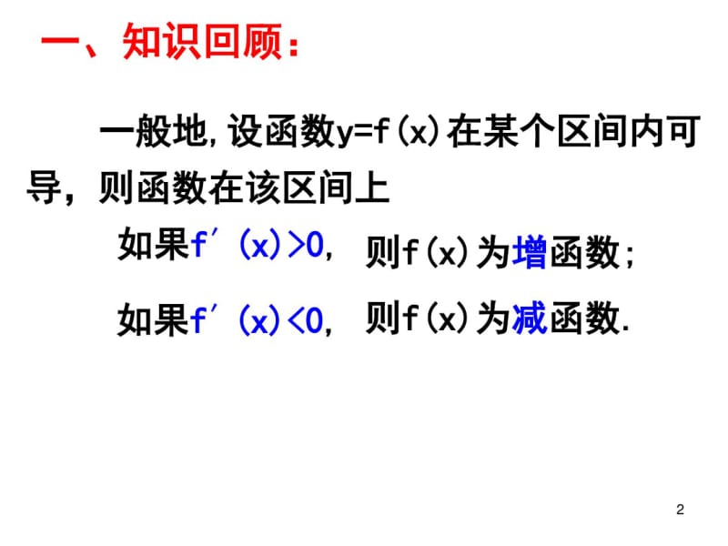 《函数的极大值与极小值》课件.pdf_第2页