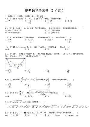 全国1卷高考数学试卷ⅰ(文).pdf