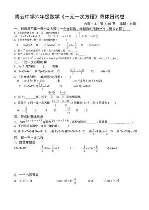 鲁教版数学六年级上册数学一元一次方程练习试卷.pdf