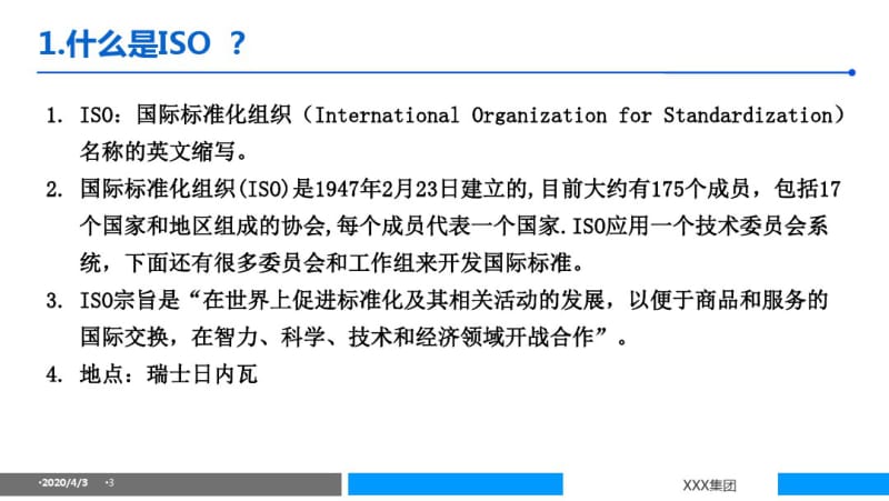 ISO9001基础知识培训教材课件.pdf_第3页