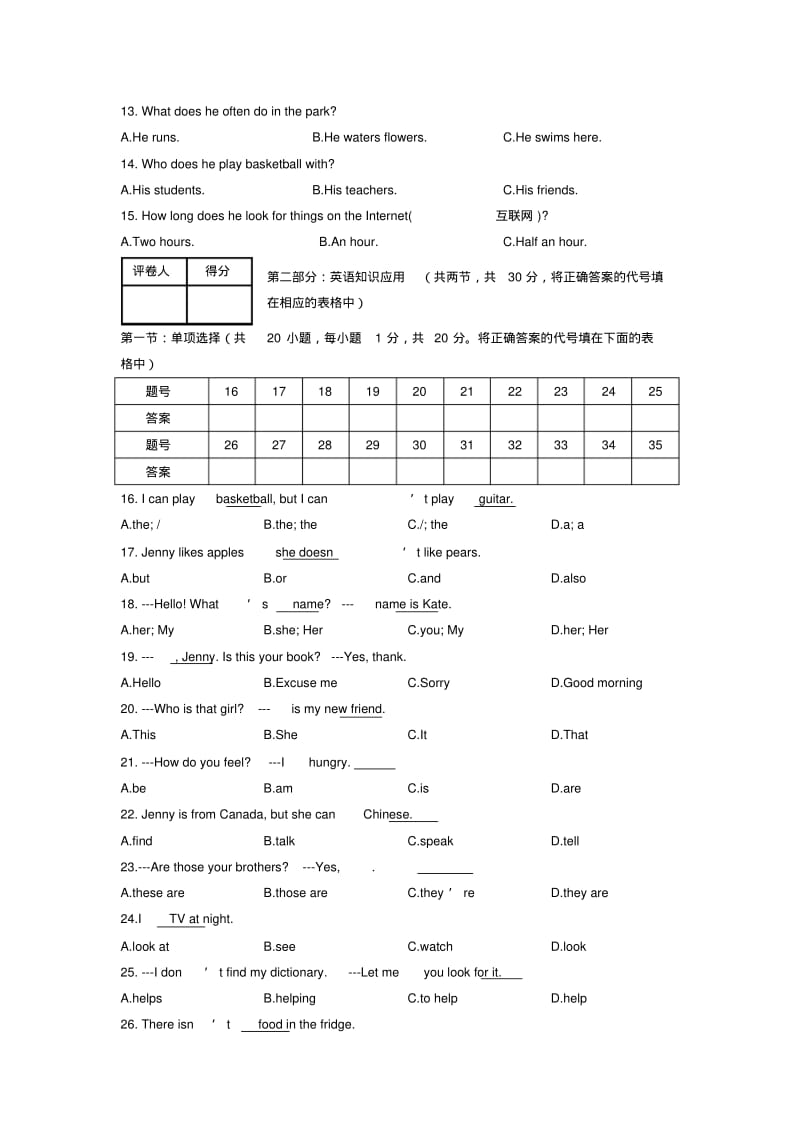 甘肃省临洮县2013-2014学年度七年级第一学期英语期中统一测试试卷冀教版.pdf_第2页