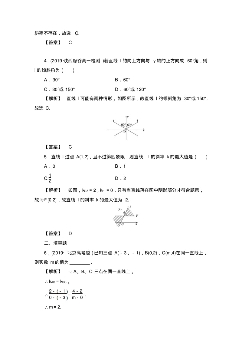 高中数学人教A版必修二第三章直线与方程学业分层测评15Word版含答案.pdf_第2页