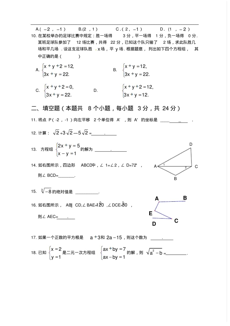 陕西省杨凌高新中学2012-2013学年七年级下学期期中考试数学试题.pdf_第2页