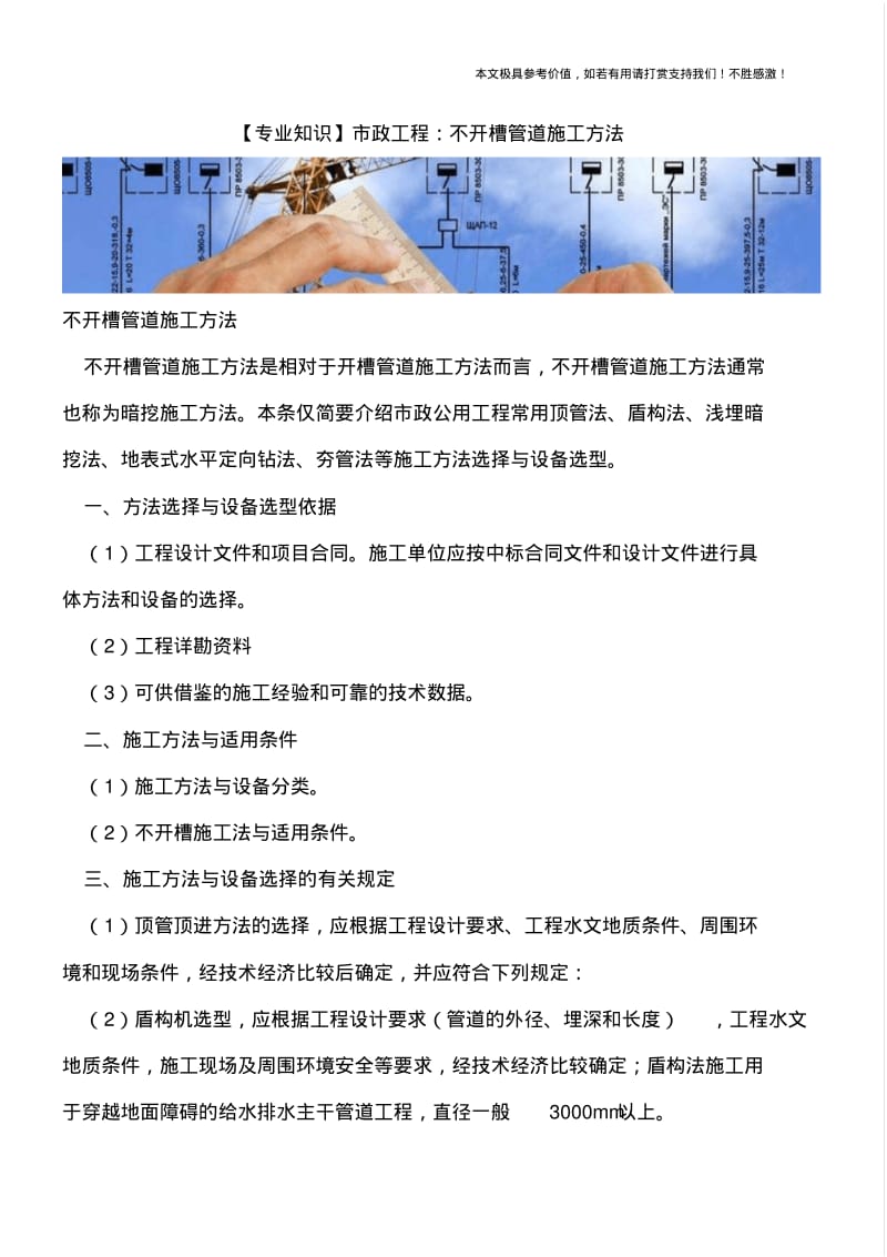 【专业文档】市政工程：不开槽管道施工方法.pdf_第1页