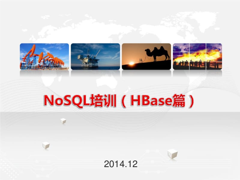 NoSQL培训(HBase篇)(0616144511).pdf_第1页