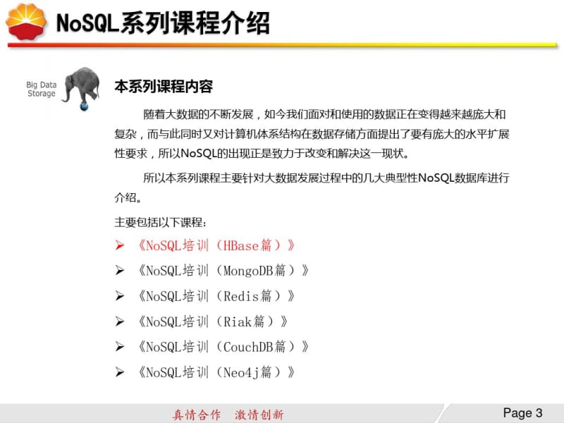 NoSQL培训(HBase篇)(0616144511).pdf_第3页