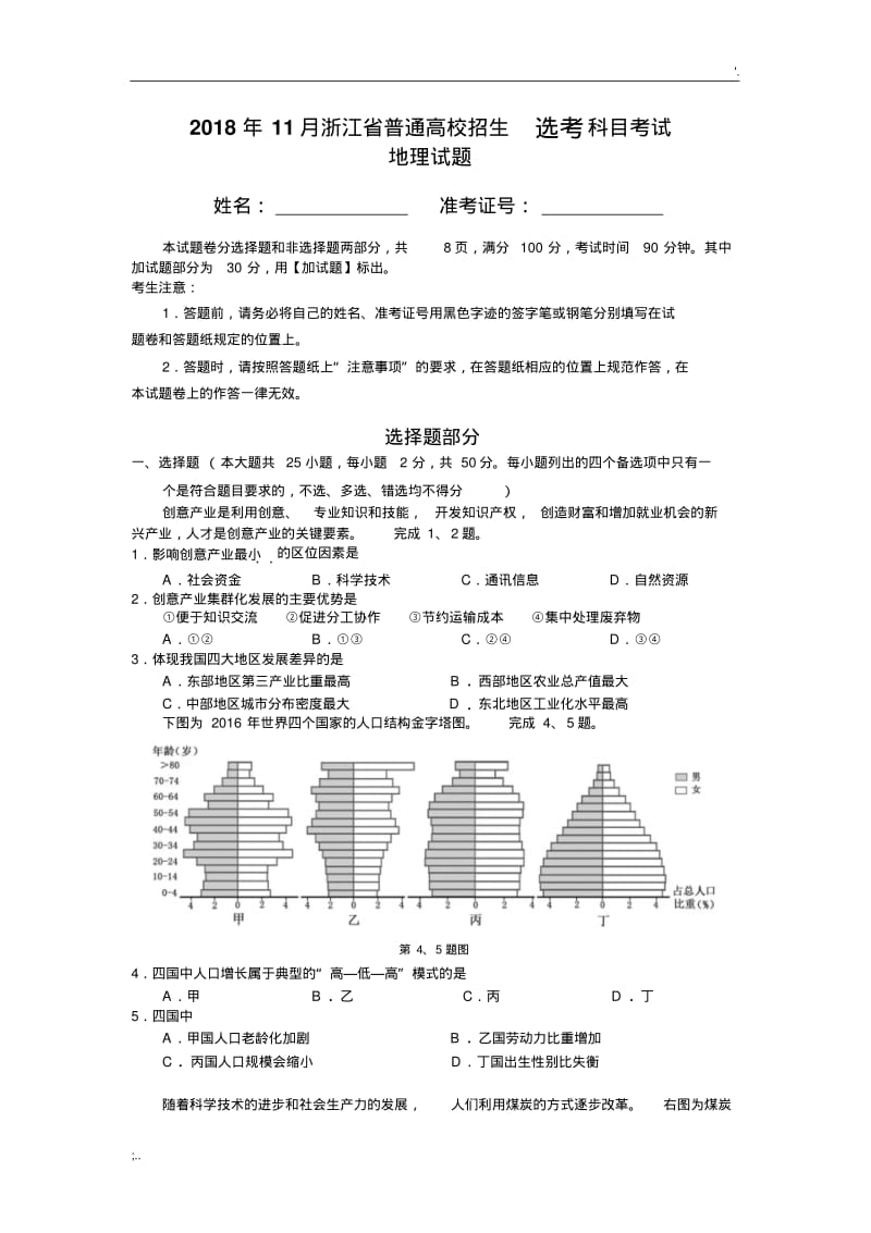 2018年11月浙江省地理选考卷(含答案).pdf_第1页