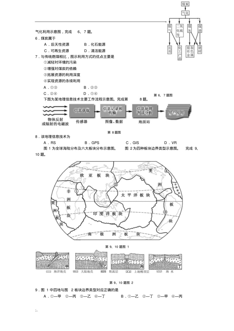 2018年11月浙江省地理选考卷(含答案).pdf_第2页
