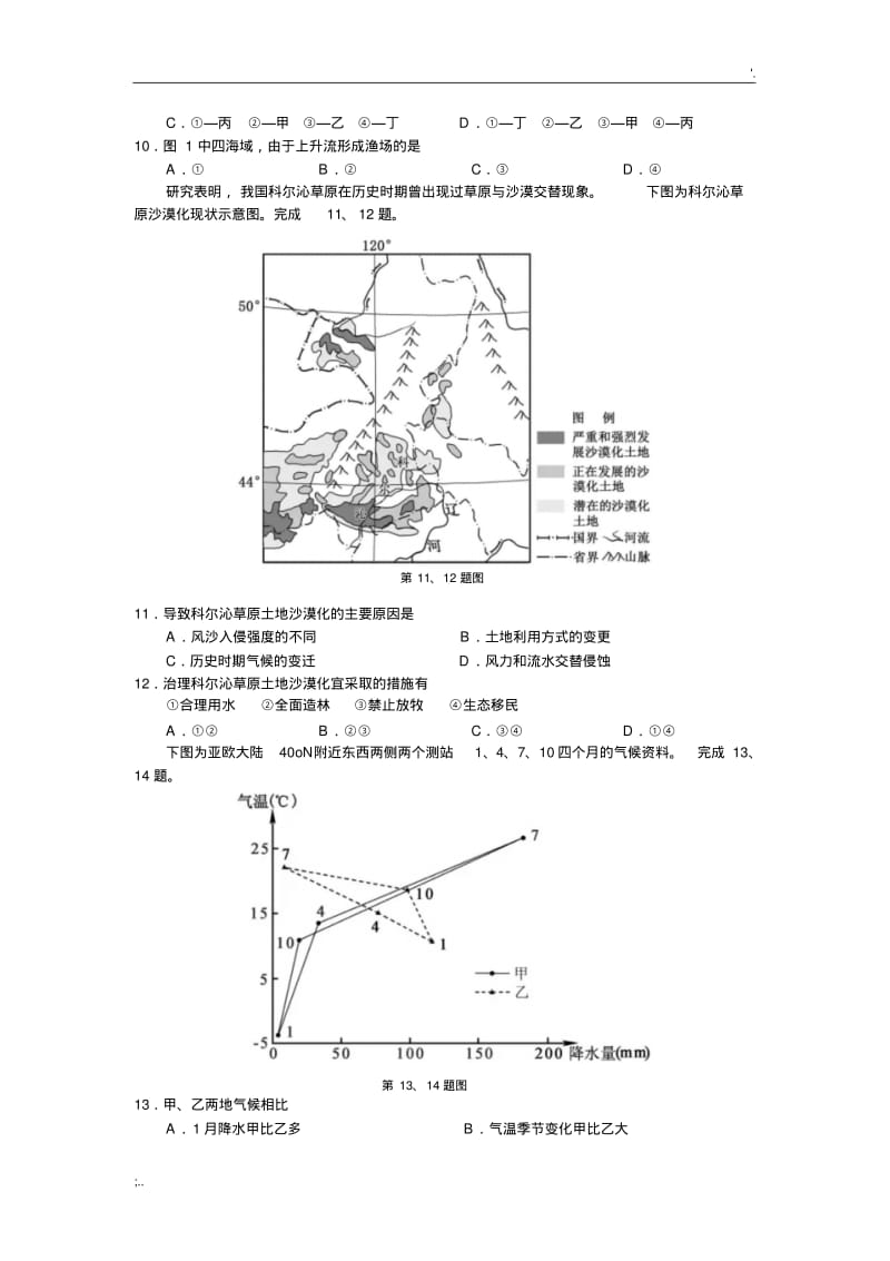 2018年11月浙江省地理选考卷(含答案).pdf_第3页