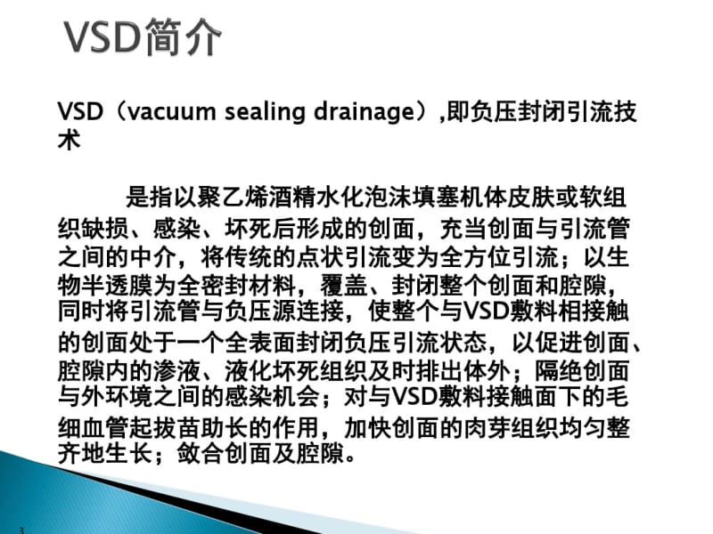 VSD的使用及护理课件(0618120925).pdf_第3页