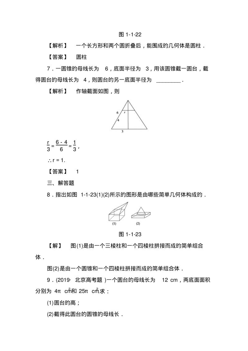 高中数学人教A版必修二第一章空间几何体学业分层测评2Word版含答案.pdf_第3页