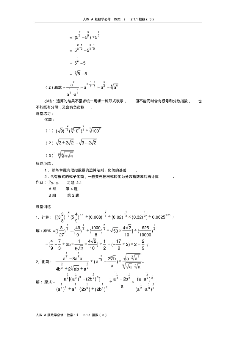 人教A版数学必修一教案：§2.1.1指数(3).pdf_第3页