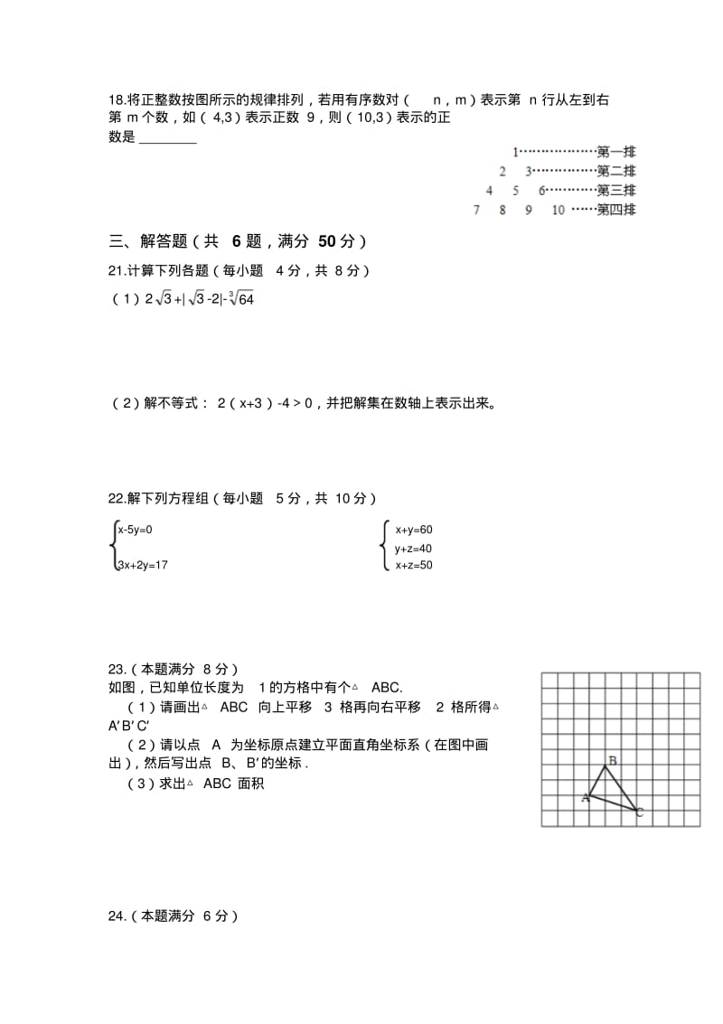 福建省福州屏东中学2014学年七年级下册数学期中测评卷新人教版.pdf_第3页