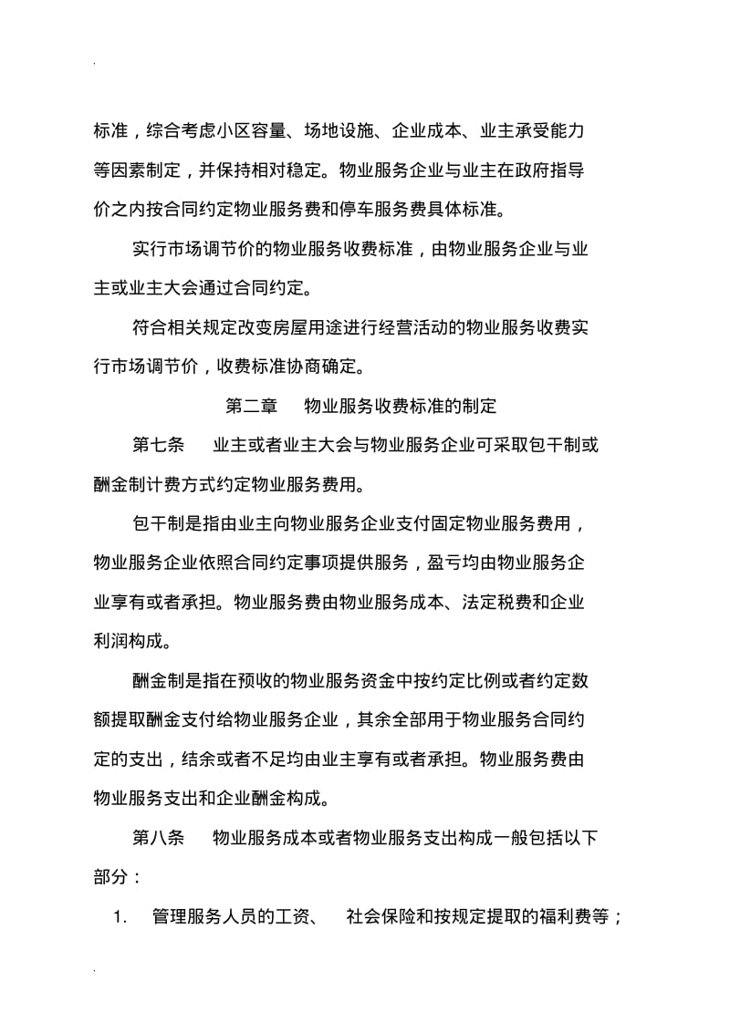 2019陕西省物业服务收费管理办法.pdf_第3页