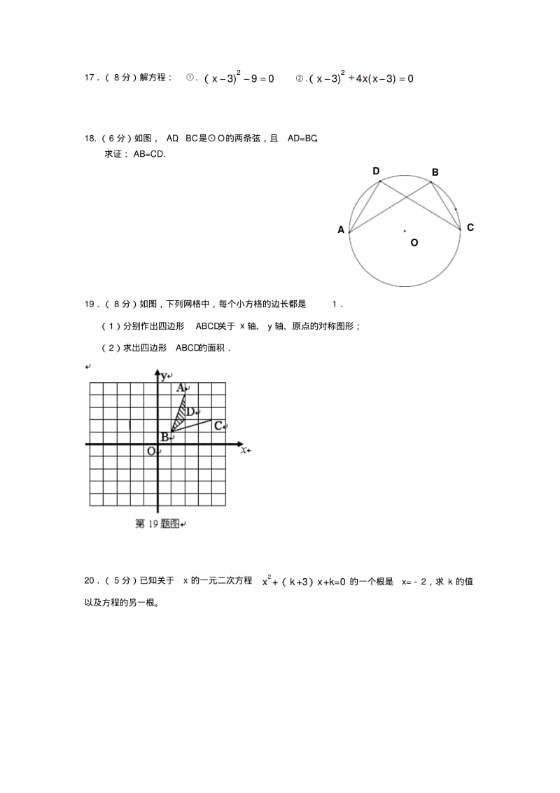 陕西省白河县第一中学2014届九年级数学上学期期中试题(有答案)(word含答案).pdf_第3页