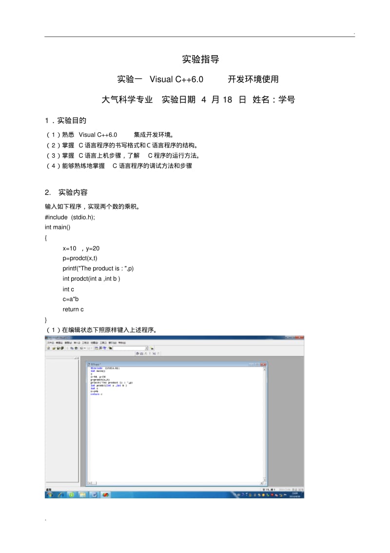 6.20计算机实验报告(1).pdf_第1页