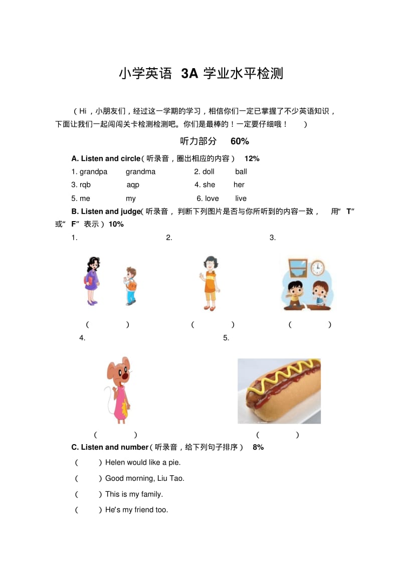 译林小学英语3A期末学业水平检测试卷.pdf_第1页
